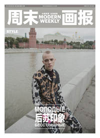 MODERN WEEKLY COVER