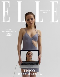 Elle Russia February 2021 Cover Story
